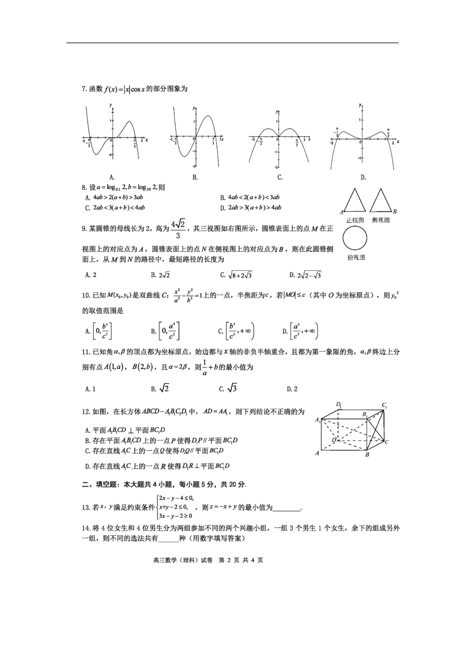 理数试卷及解析.pdf_第2页