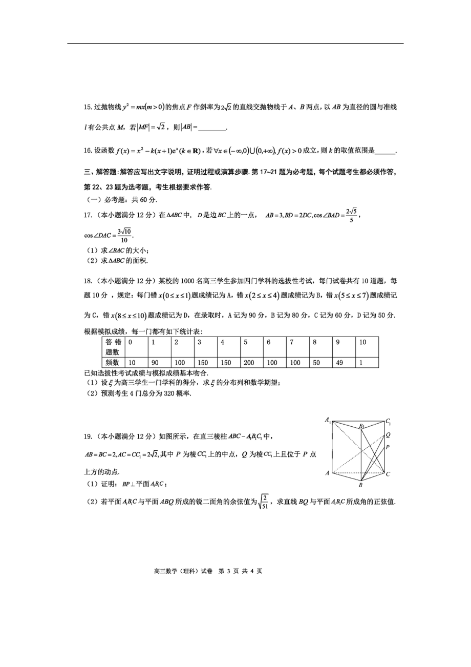 理数试卷及解析.pdf_第3页