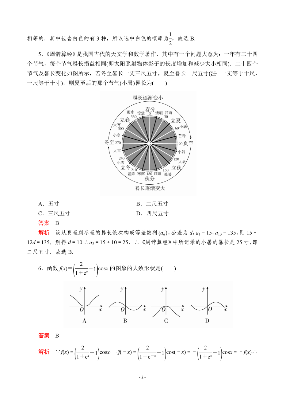 2020全国新高考培优高考仿真模拟（二）文科数学（解析版）.doc_第2页