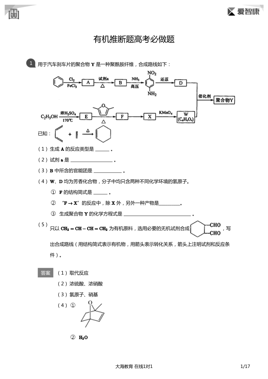 有机推断题高考必做题(详解版).pdf_第1页