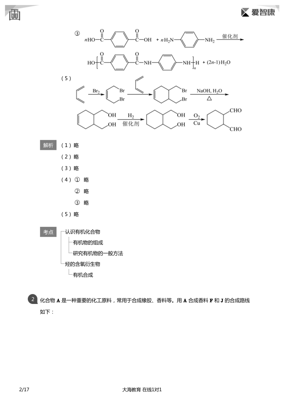 有机推断题高考必做题(详解版).pdf_第2页