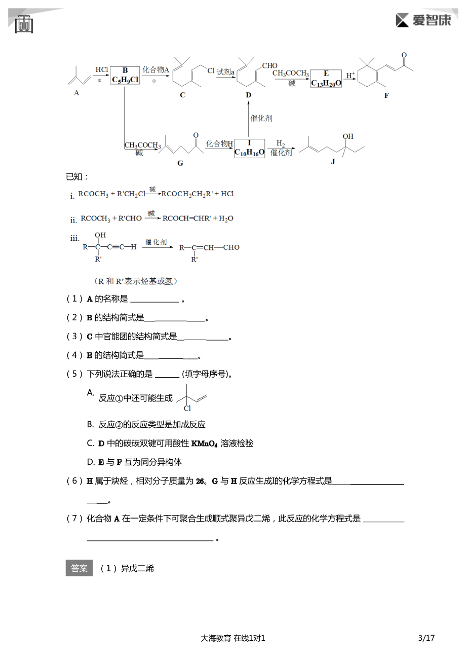 有机推断题高考必做题(详解版).pdf_第3页