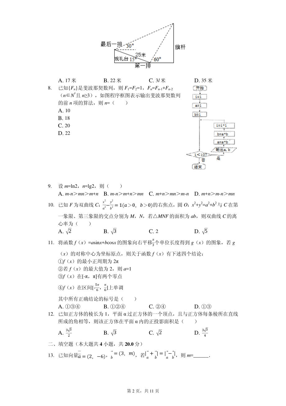 2020届河南省开封市高考数学一模试卷（理科 ）（PDF版）.pdf_第2页