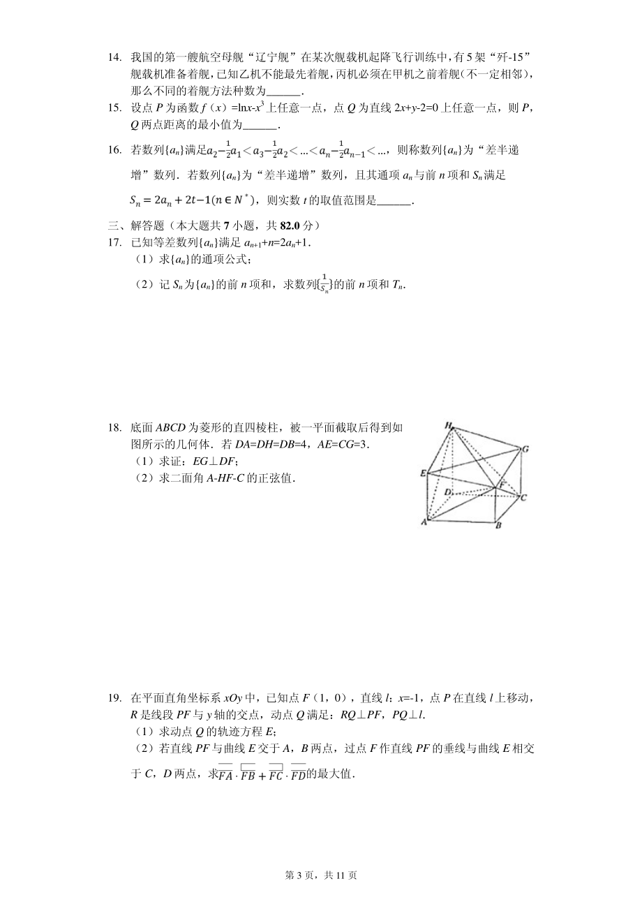 2020届河南省开封市高考数学一模试卷（理科 ）（PDF版）.pdf_第3页