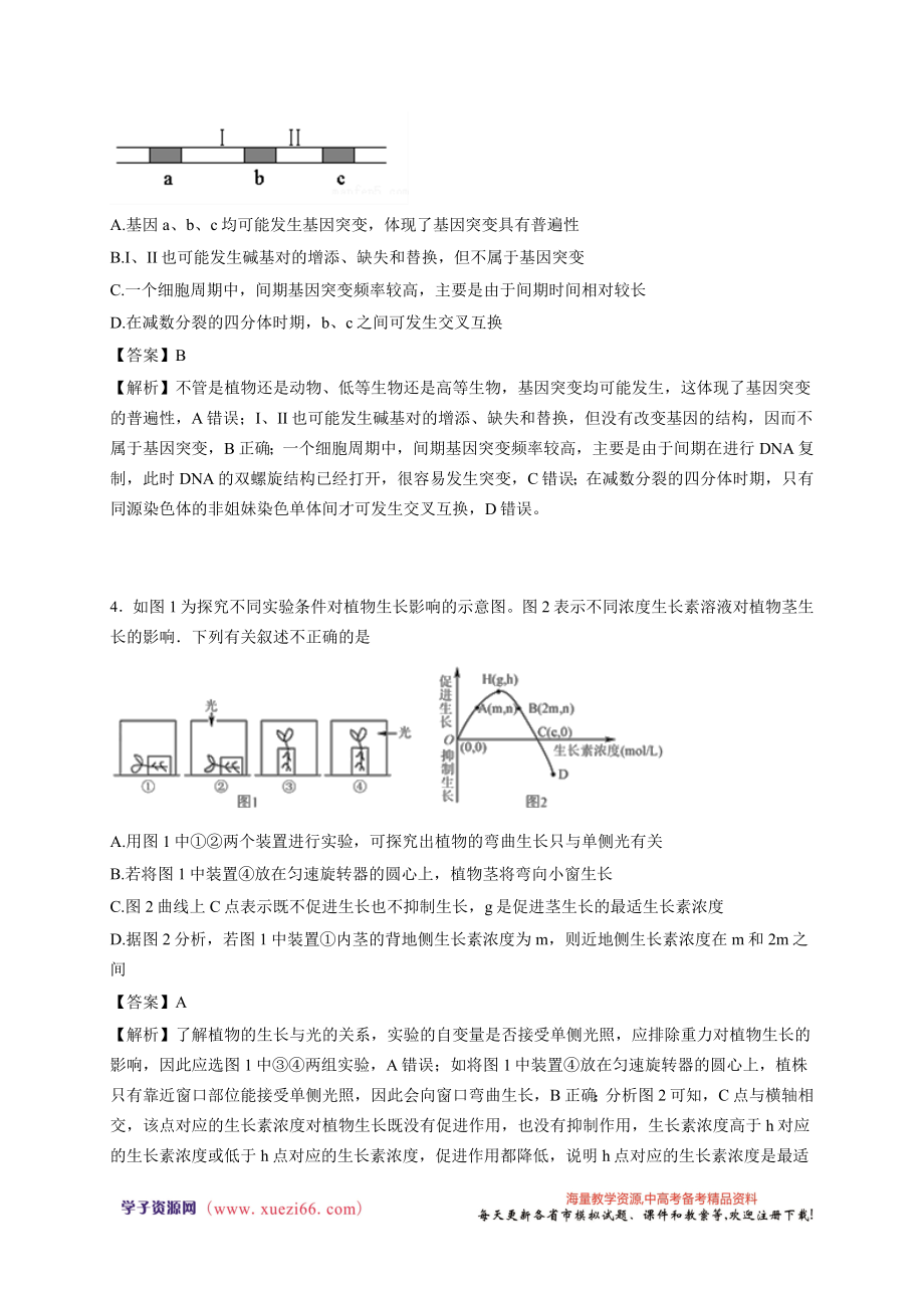 2016学年河北省衡水中学高三下学期二模考试生物（解析版）.doc_第2页