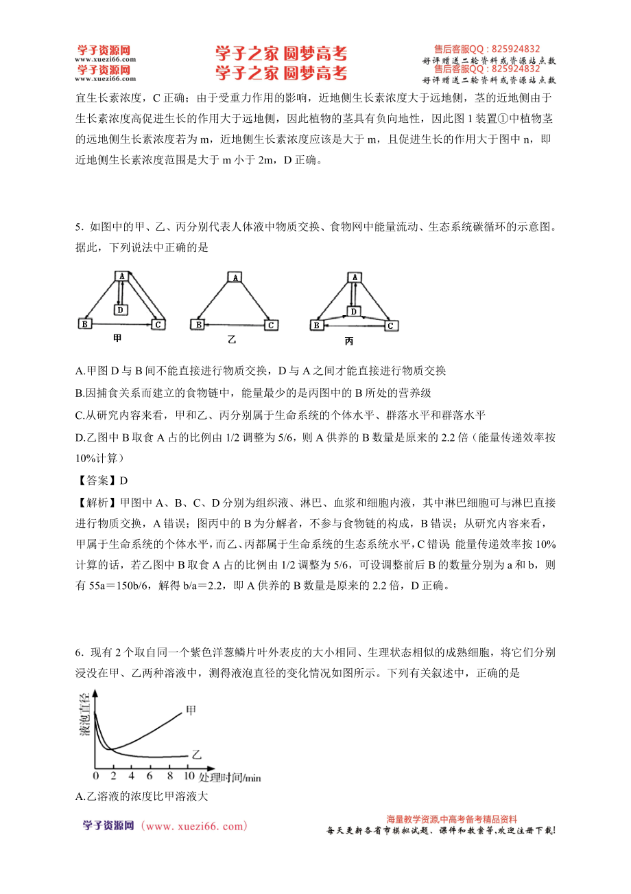 2016学年河北省衡水中学高三下学期二模考试生物（解析版）.doc_第3页