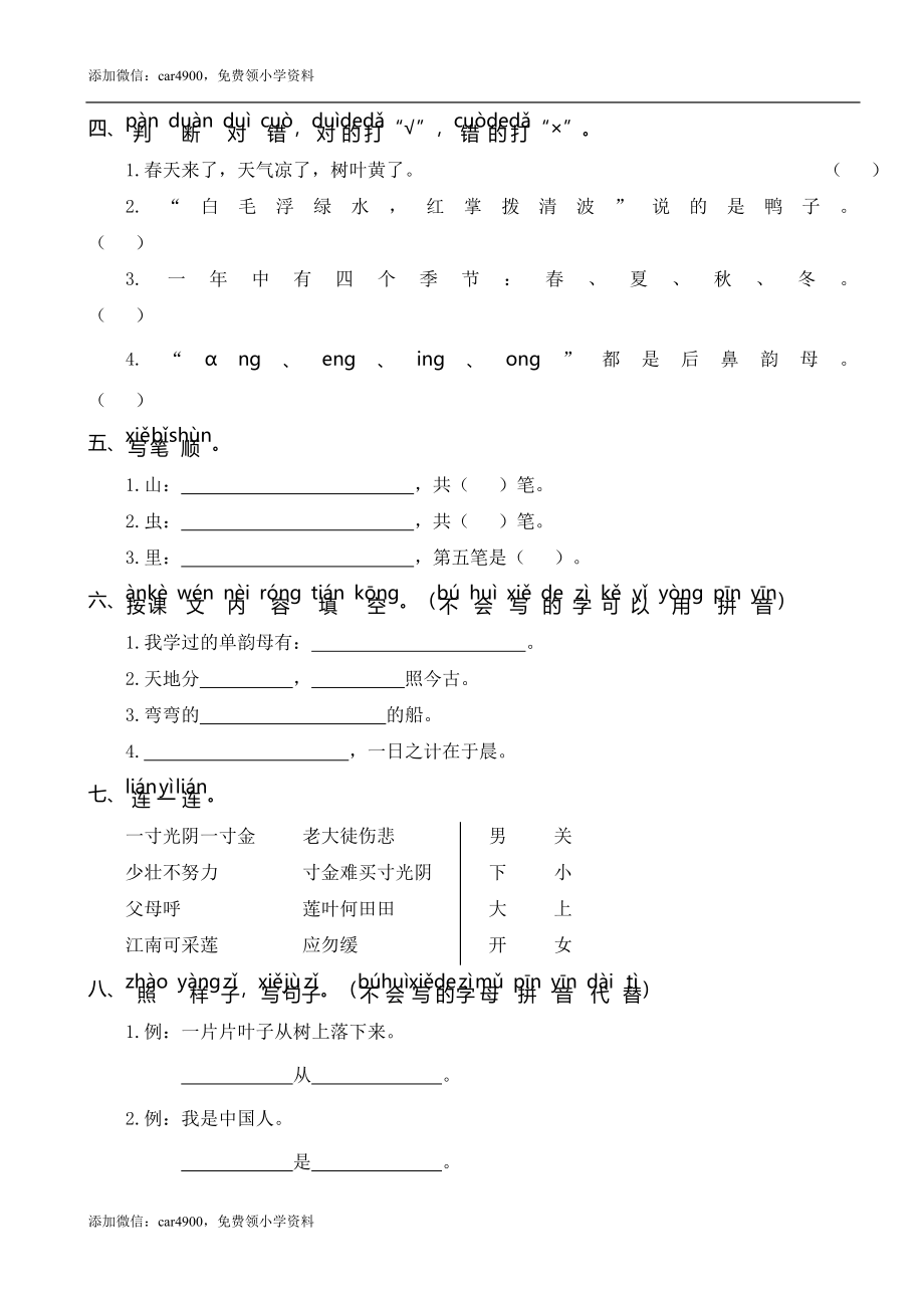 2019—2020学年统编版一语上期中真题卷（二）.doc_第2页