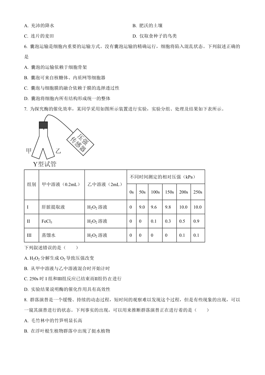 2023浙江省高考生物6月二次选考卷（原卷版）.docx_第2页