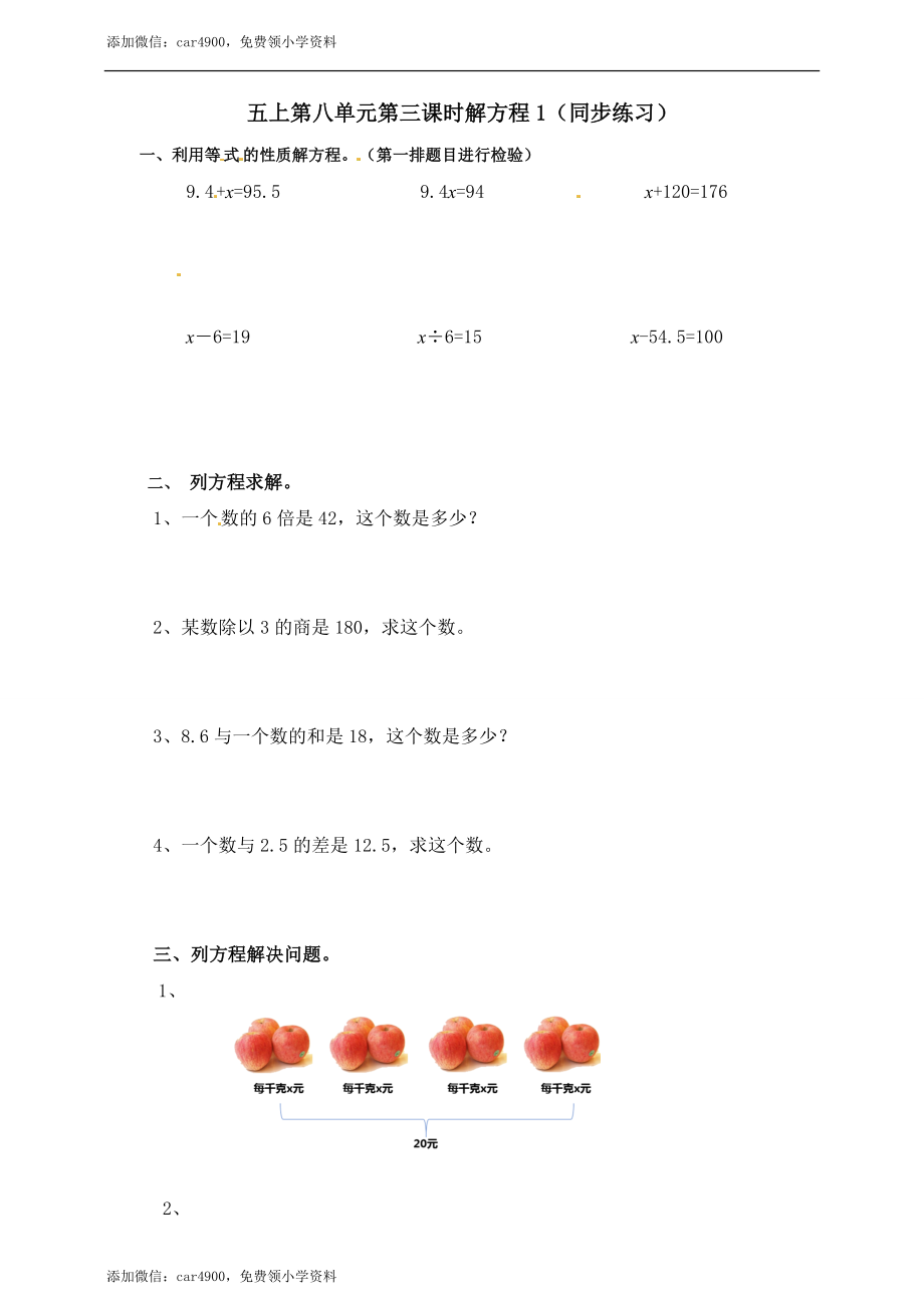 五年级上册数学练习-8.3 解方程1冀教版(1).doc_第1页