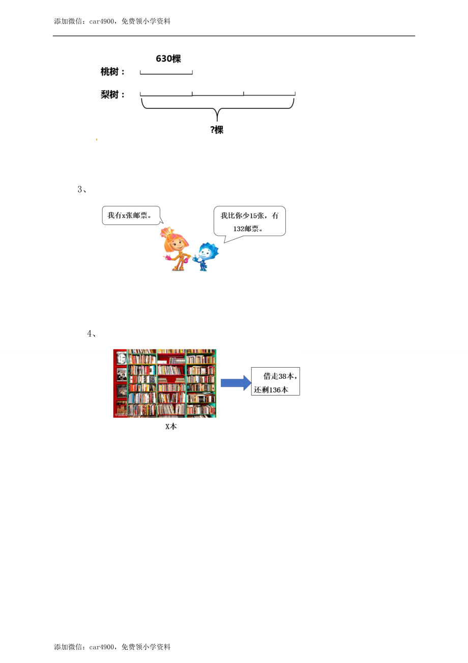 五年级上册数学练习-8.3 解方程1冀教版(1).doc_第2页