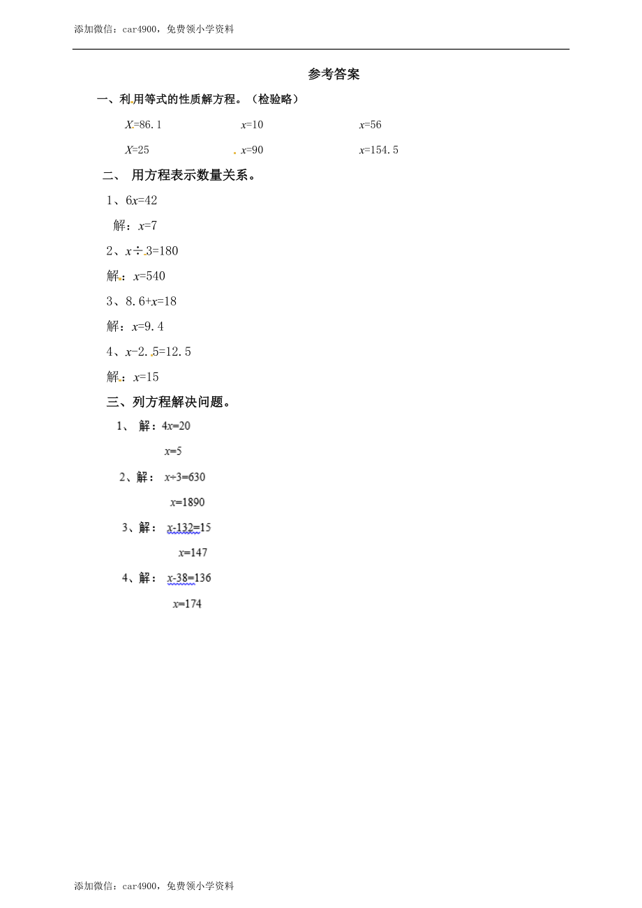 五年级上册数学练习-8.3 解方程1冀教版(1).doc_第3页