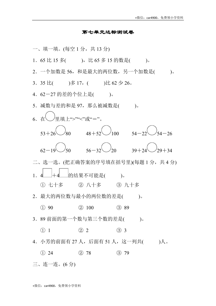 第二套 第七单元达标测试卷 .docx_第1页