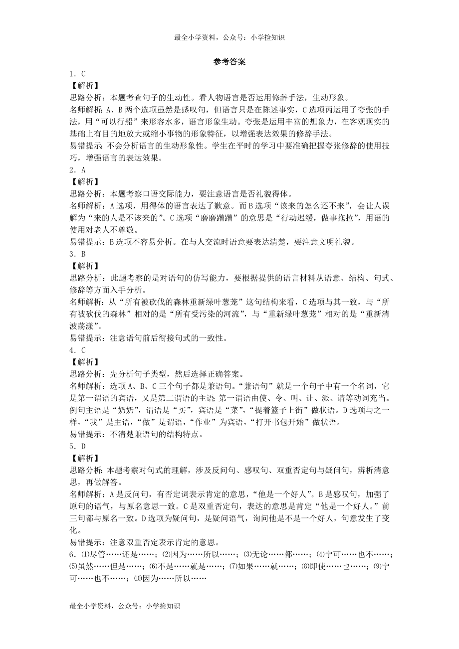 小升初语文专项训练-句子高频知识点-北师大版（网资源）.docx_第3页