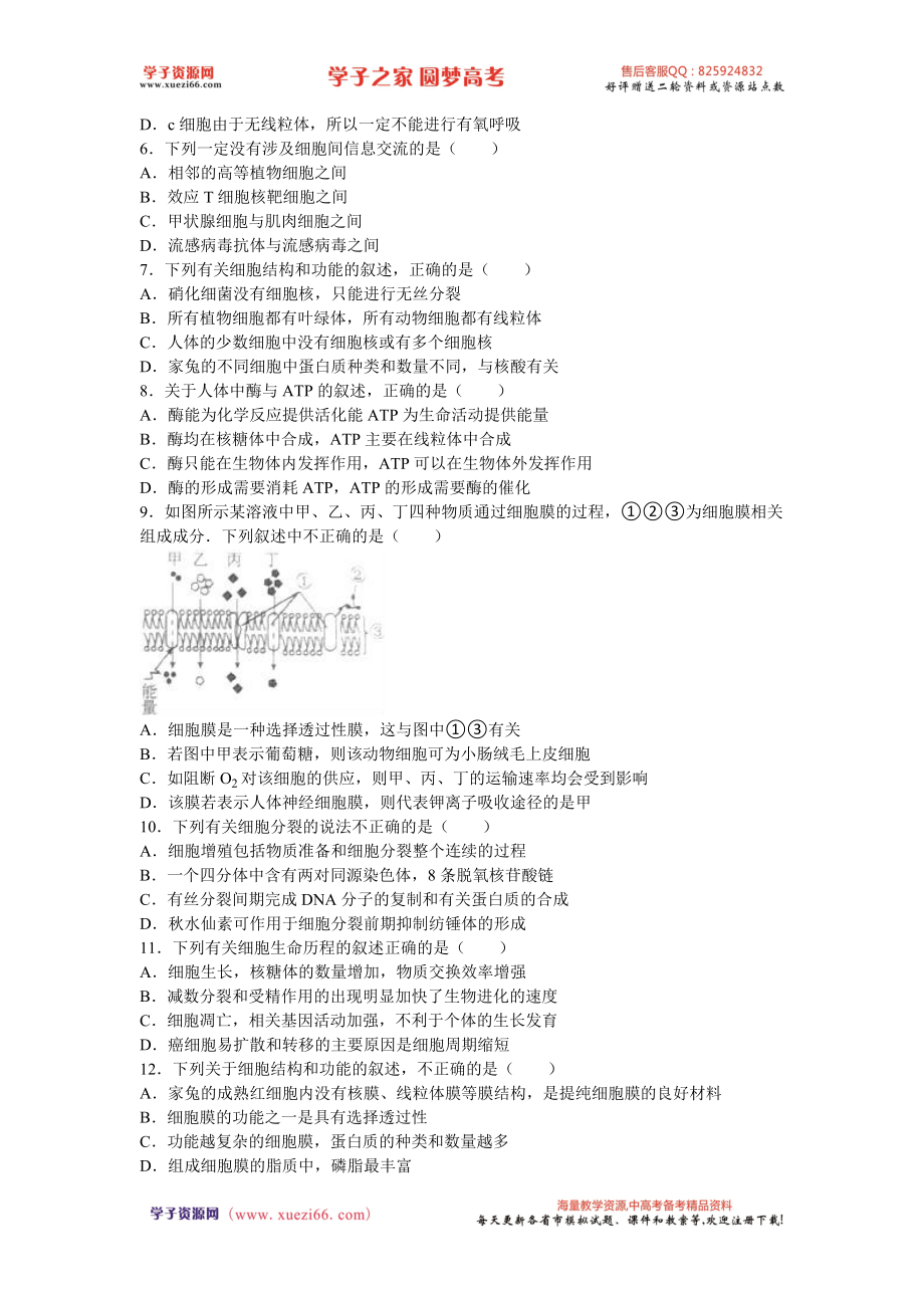 河北省衡水中学2017届高三上学期摸底生物试卷（解析版）.doc_第2页