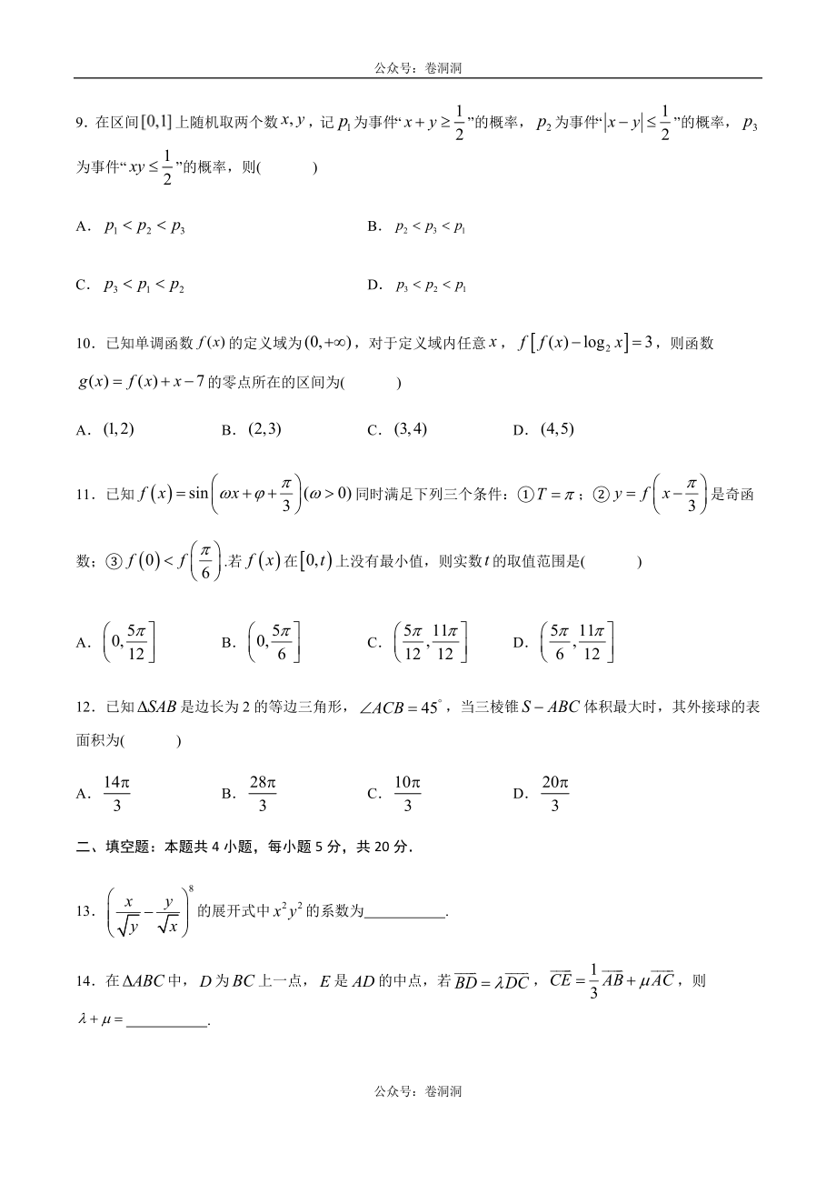 2020年高考数学（理）金榜冲刺卷（五）（原卷版）.docx_第3页