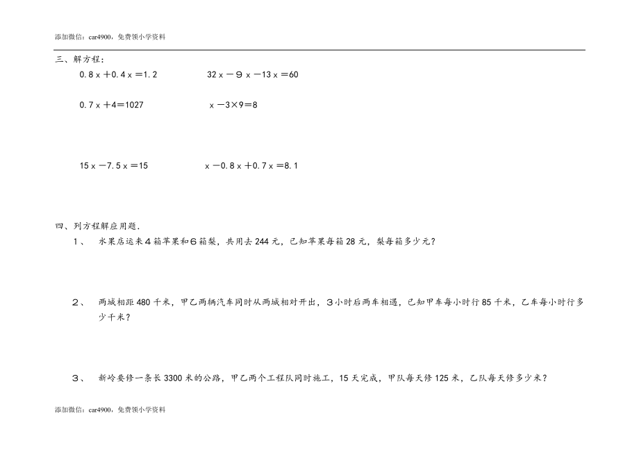 五年级上册数学第五单元练习题之解简易方程(7).doc_第2页