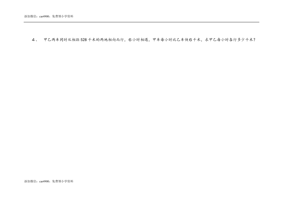 五年级上册数学第五单元练习题之解简易方程(7).doc_第3页