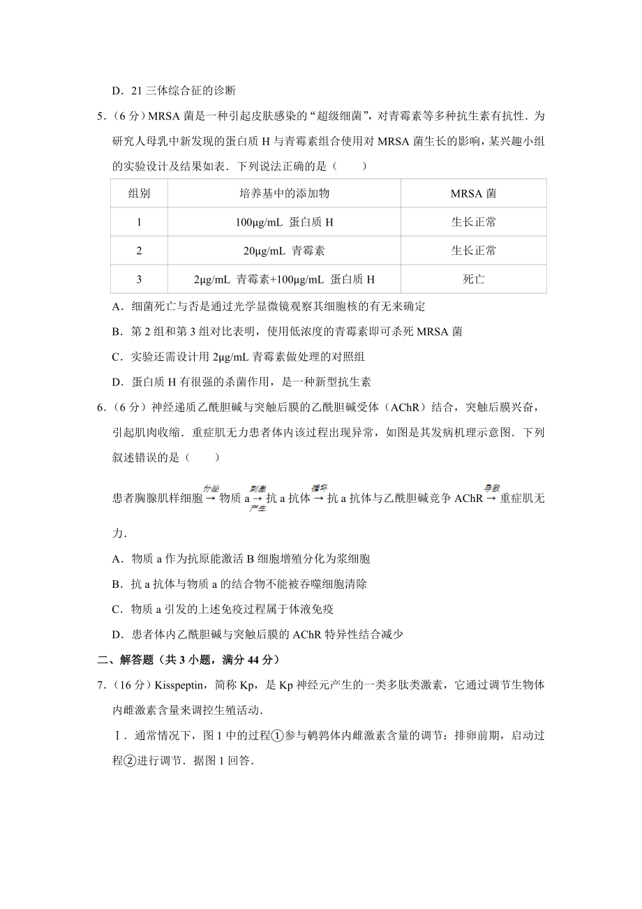 2014年高考生物真题（天津自主命题）（原卷版）.doc_第2页