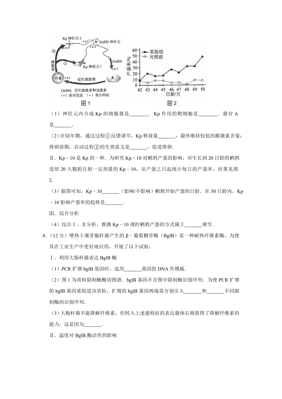 2014年高考生物真题（天津自主命题）（原卷版）.doc_第3页