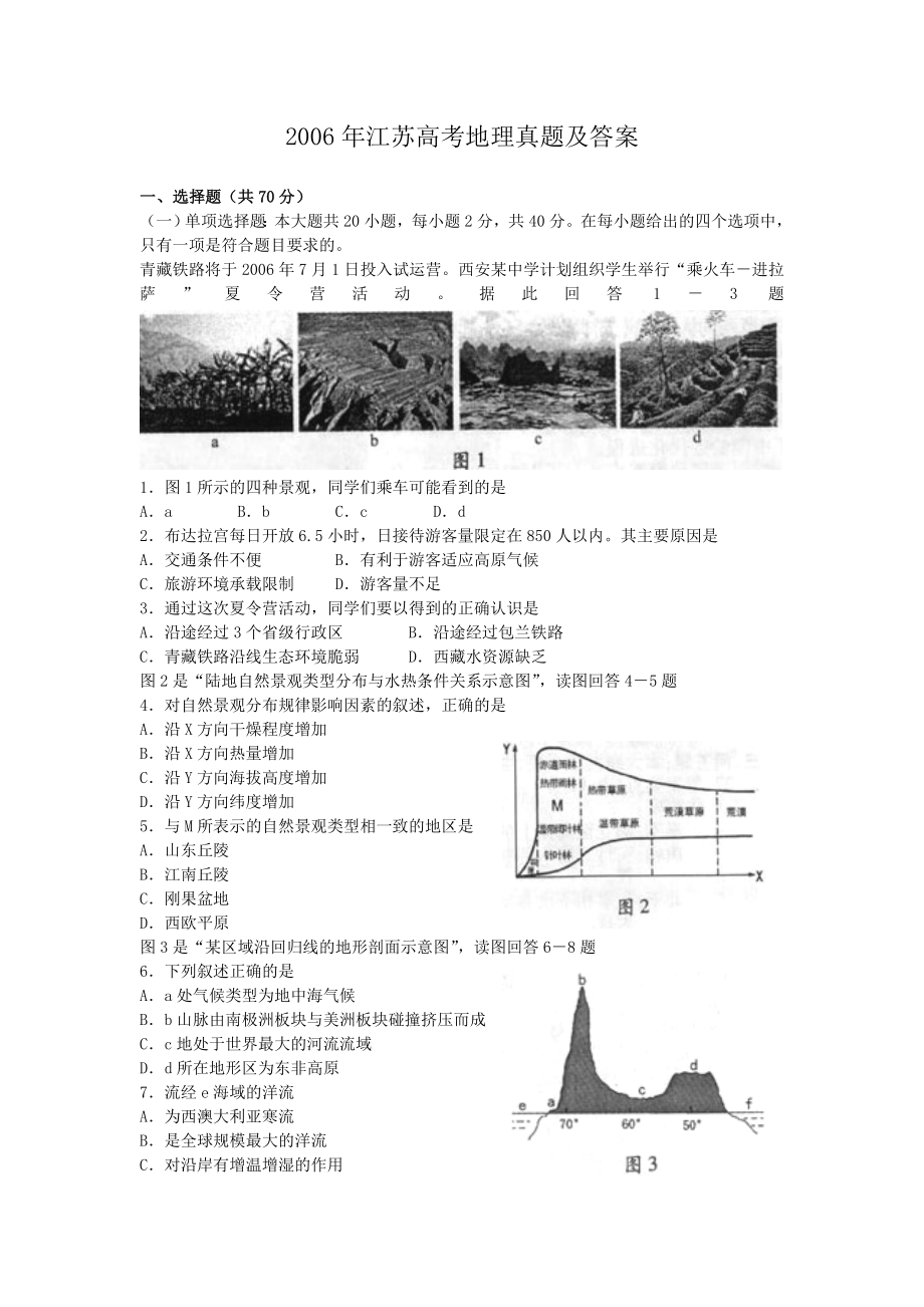 2006年江苏高考地理真题及答案.doc_第1页