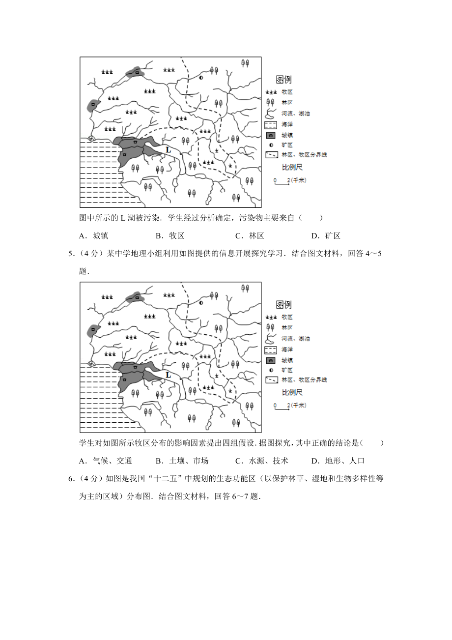 2011年高考地理真题（天津自主命题）（原卷版）.doc_第2页