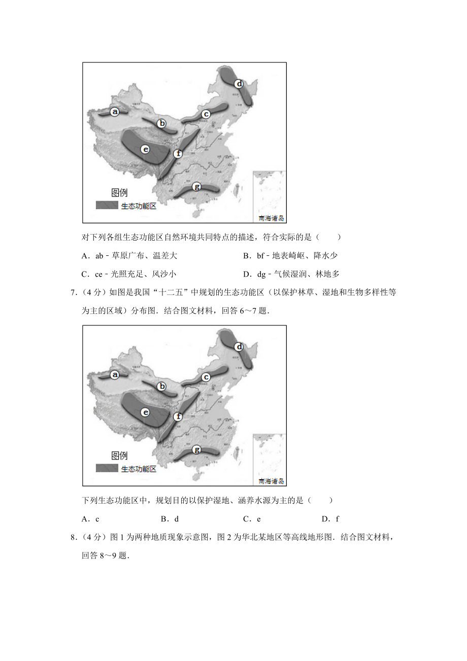 2011年高考地理真题（天津自主命题）（原卷版）.doc_第3页