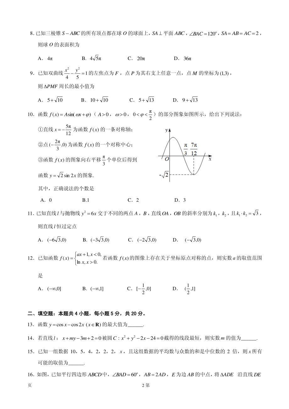 2020届湖北省武汉市武昌区高三元月调研考试数学（文）试题（PDF版）.pdf_第2页