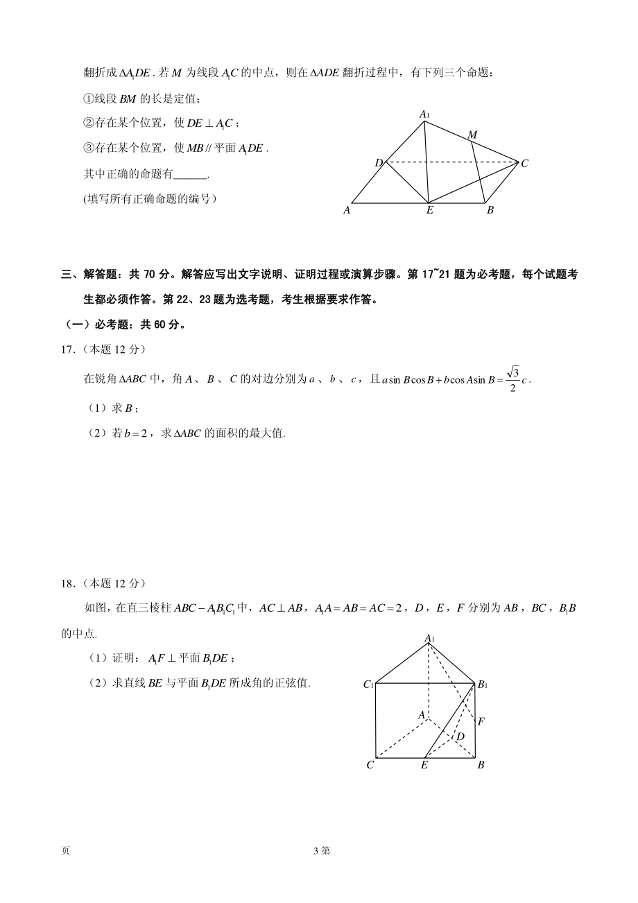 2020届湖北省武汉市武昌区高三元月调研考试数学（文）试题（PDF版）.pdf_第3页