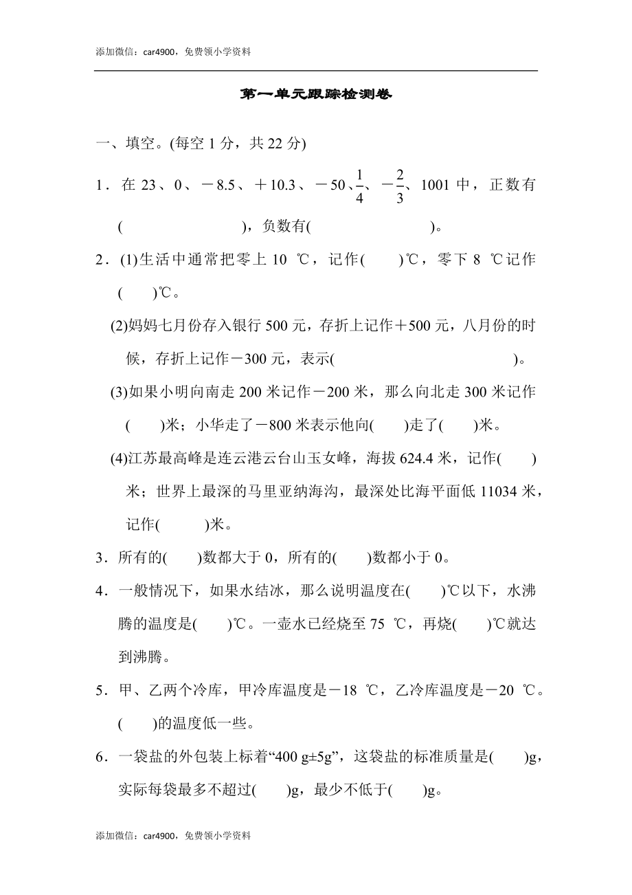 第一单元跟踪检测卷(1).docx_第1页