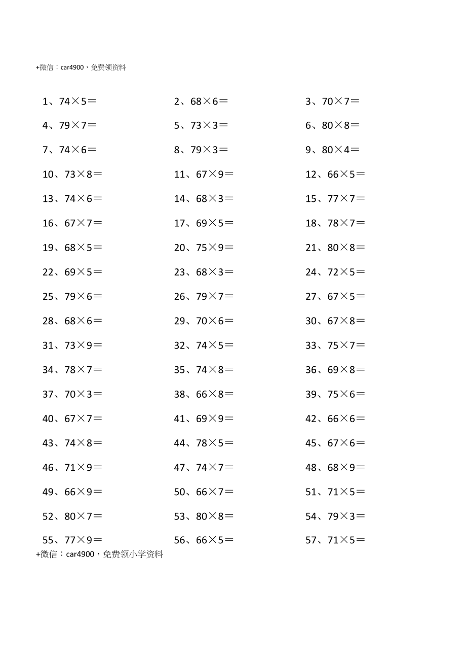 80以内×1位第61~80篇.docx_第1页