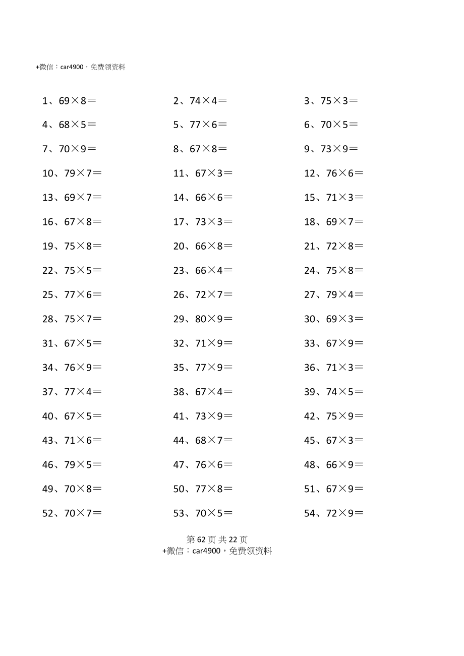 80以内×1位第61~80篇.docx_第2页