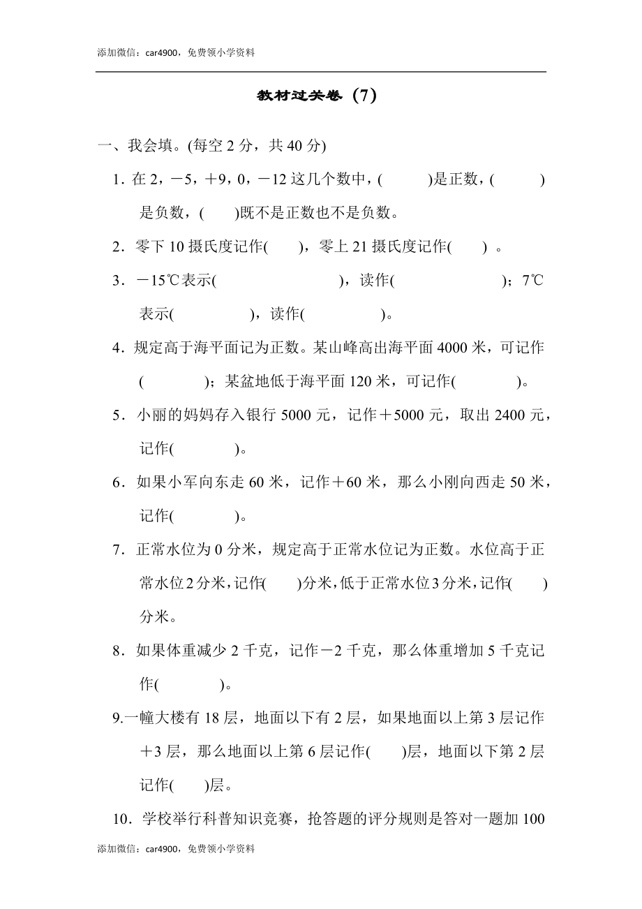 教材过关卷（7）(1).docx_第1页