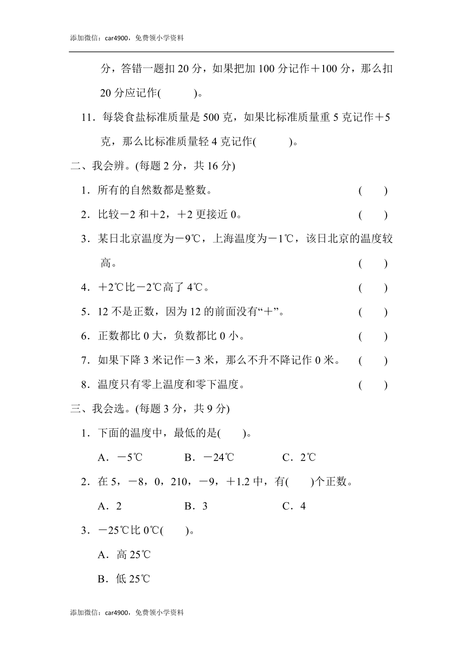 教材过关卷（7）(1).docx_第2页