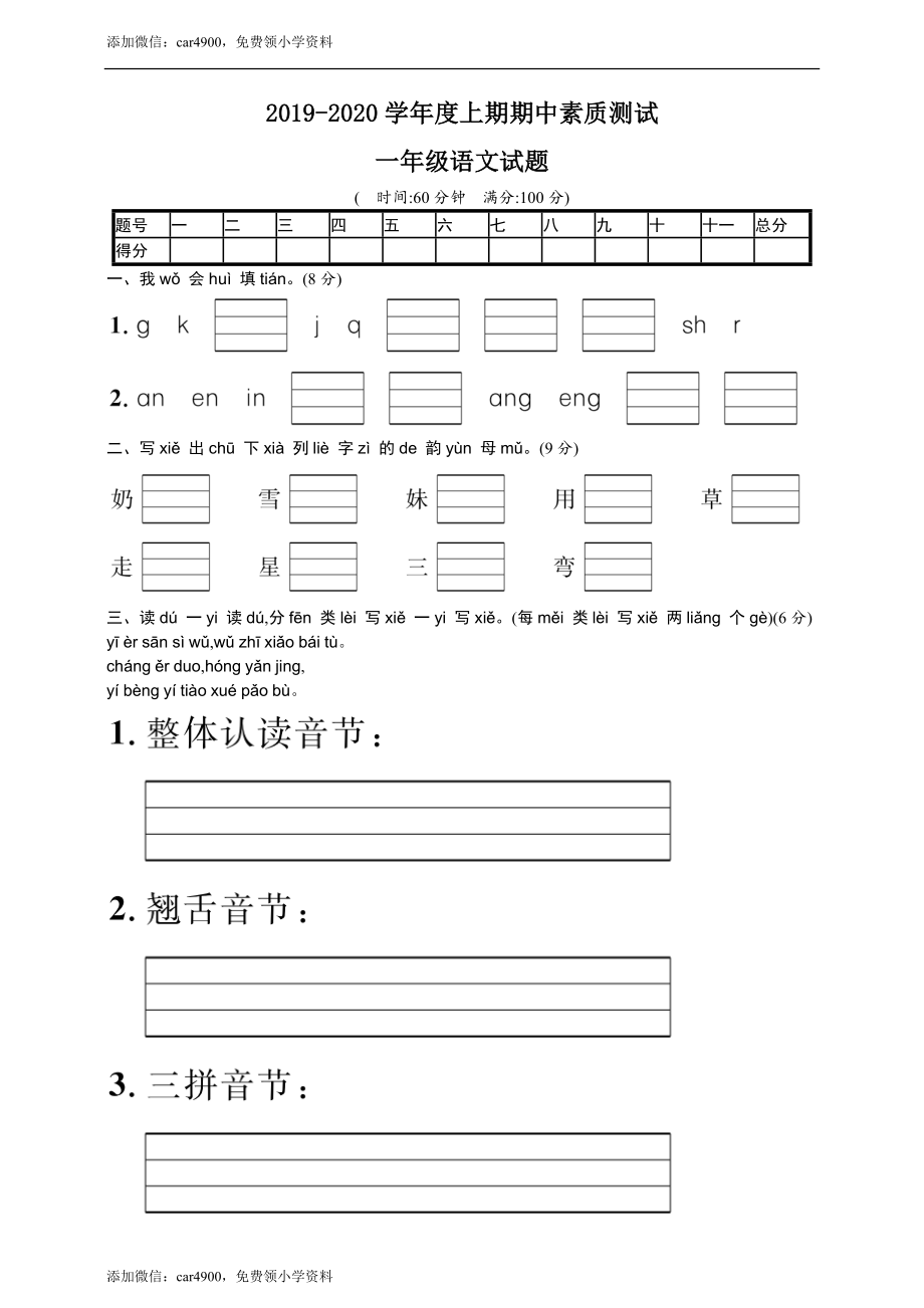 【语文】-1年级上册期中测试卷（四）（含答案）.doc_第1页