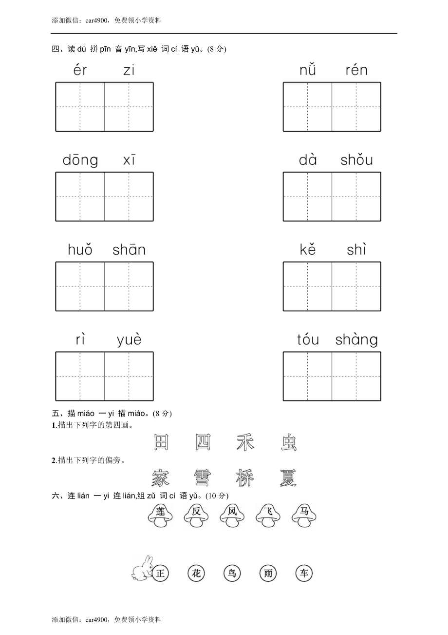 【语文】-1年级上册期中测试卷（四）（含答案）.doc_第2页