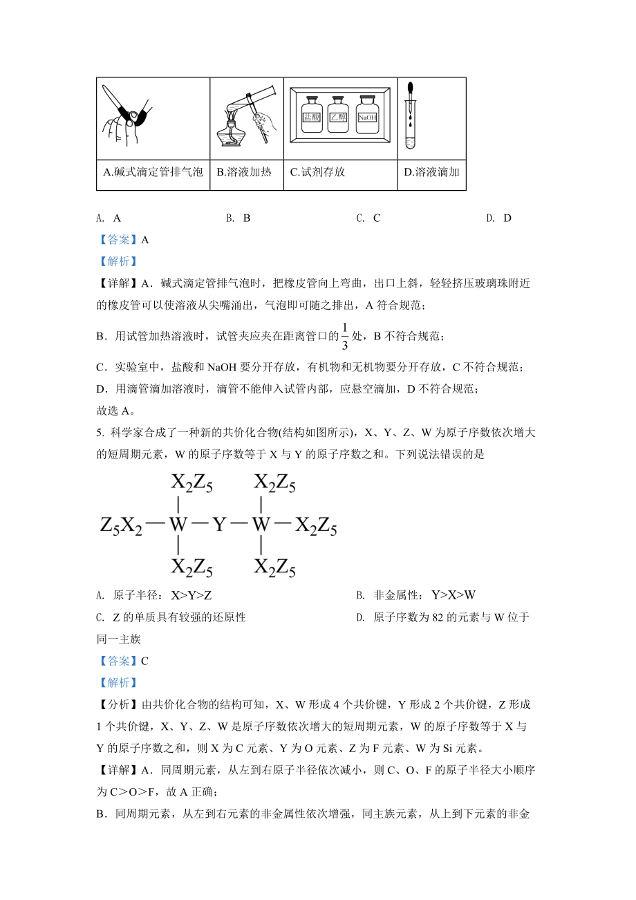 2022年高考化学真题（湖南自主命题）（解析版）.docx_第3页