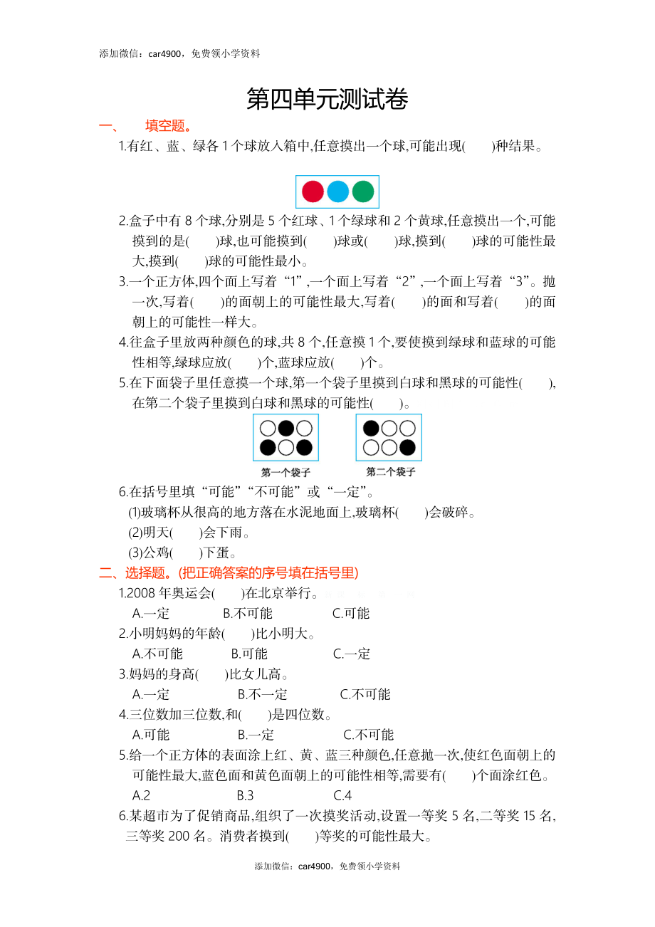 2016年人教版五年级数学上册第四单元测试卷及答案.doc_第1页