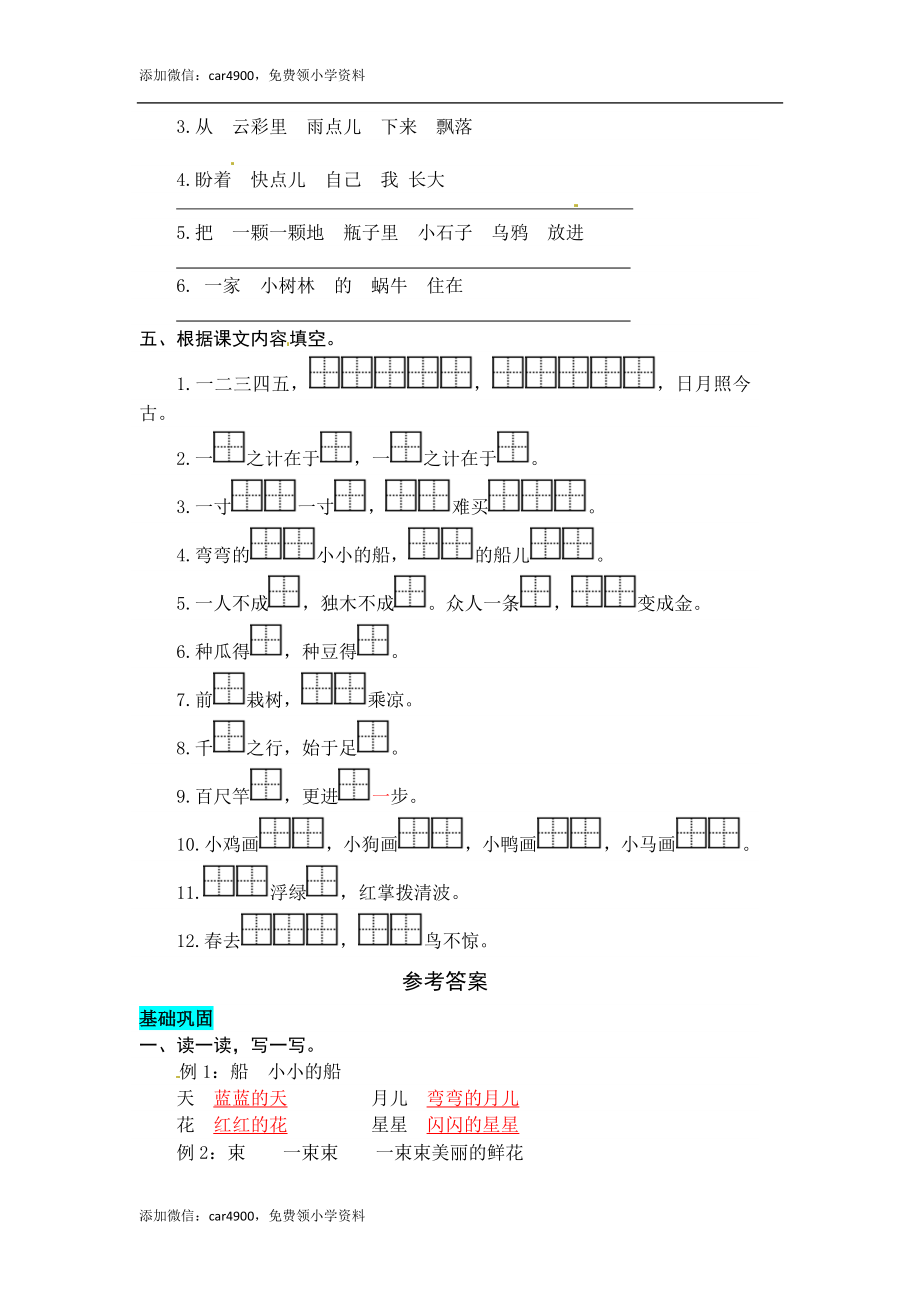 统编版语文一年级上册 专项复习二句子 同步练习题（word版有答案）.docx_第2页