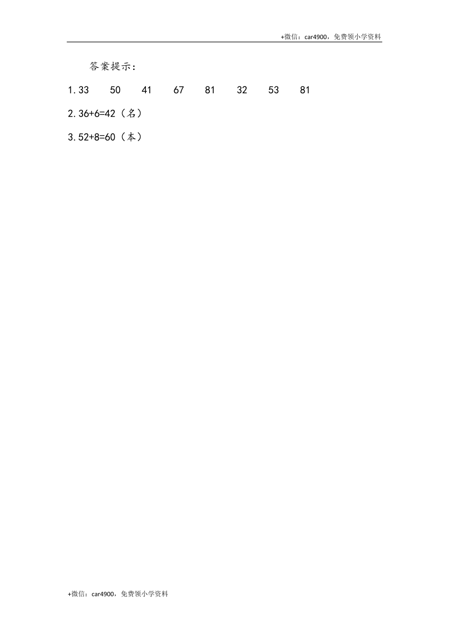 6.4 两位数加一位数、整十数（进位加） .docx_第2页