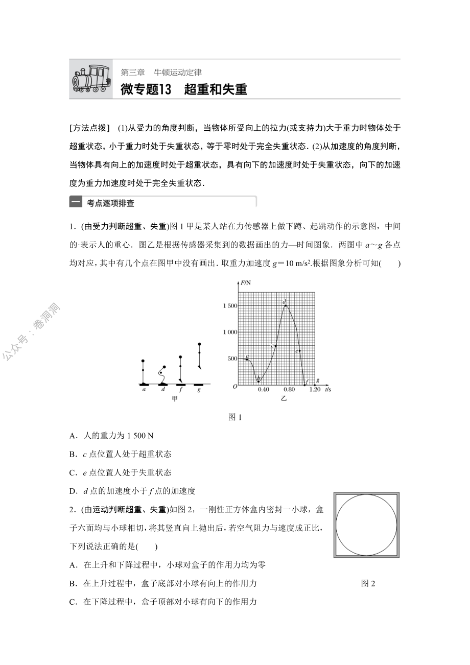 微专题13.pdf_第1页