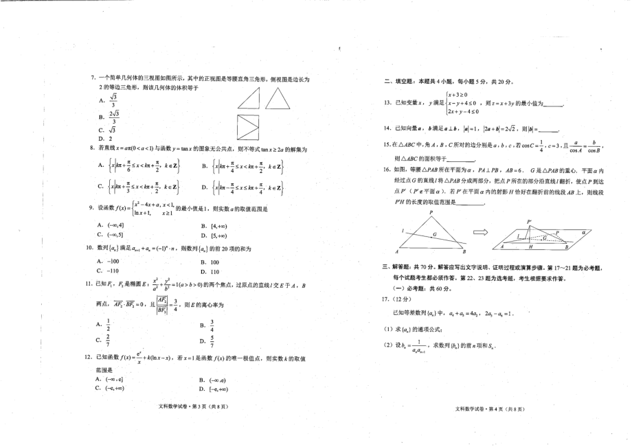 2019年昆明市高三复习教学质量检测 文.pdf_第2页