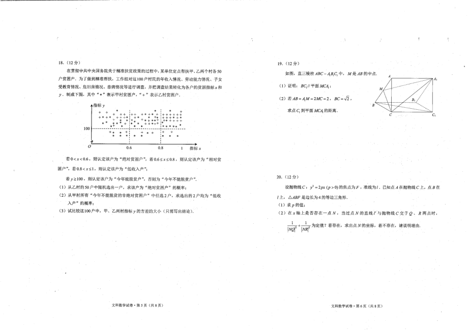 2019年昆明市高三复习教学质量检测 文.pdf_第3页