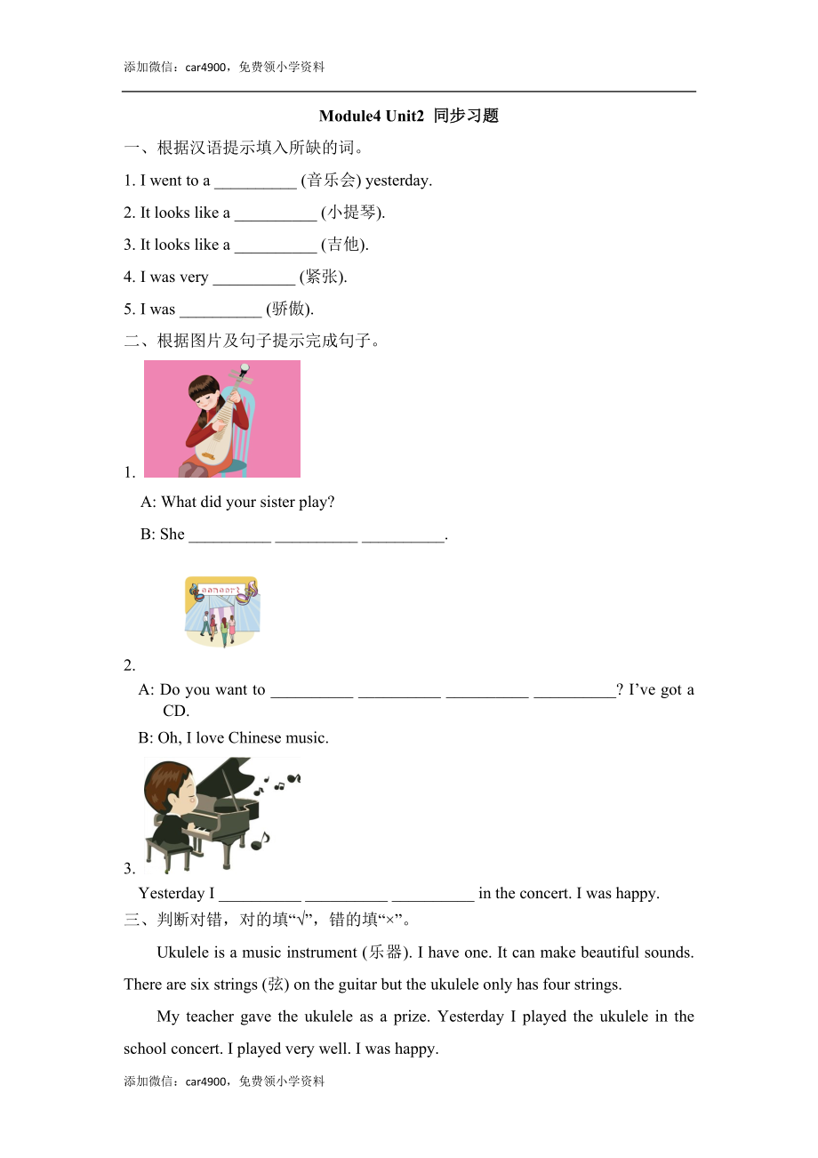 外研版小学英语（一年级起点）四年级下册Module4 Unit2 同步习题.doc_第1页