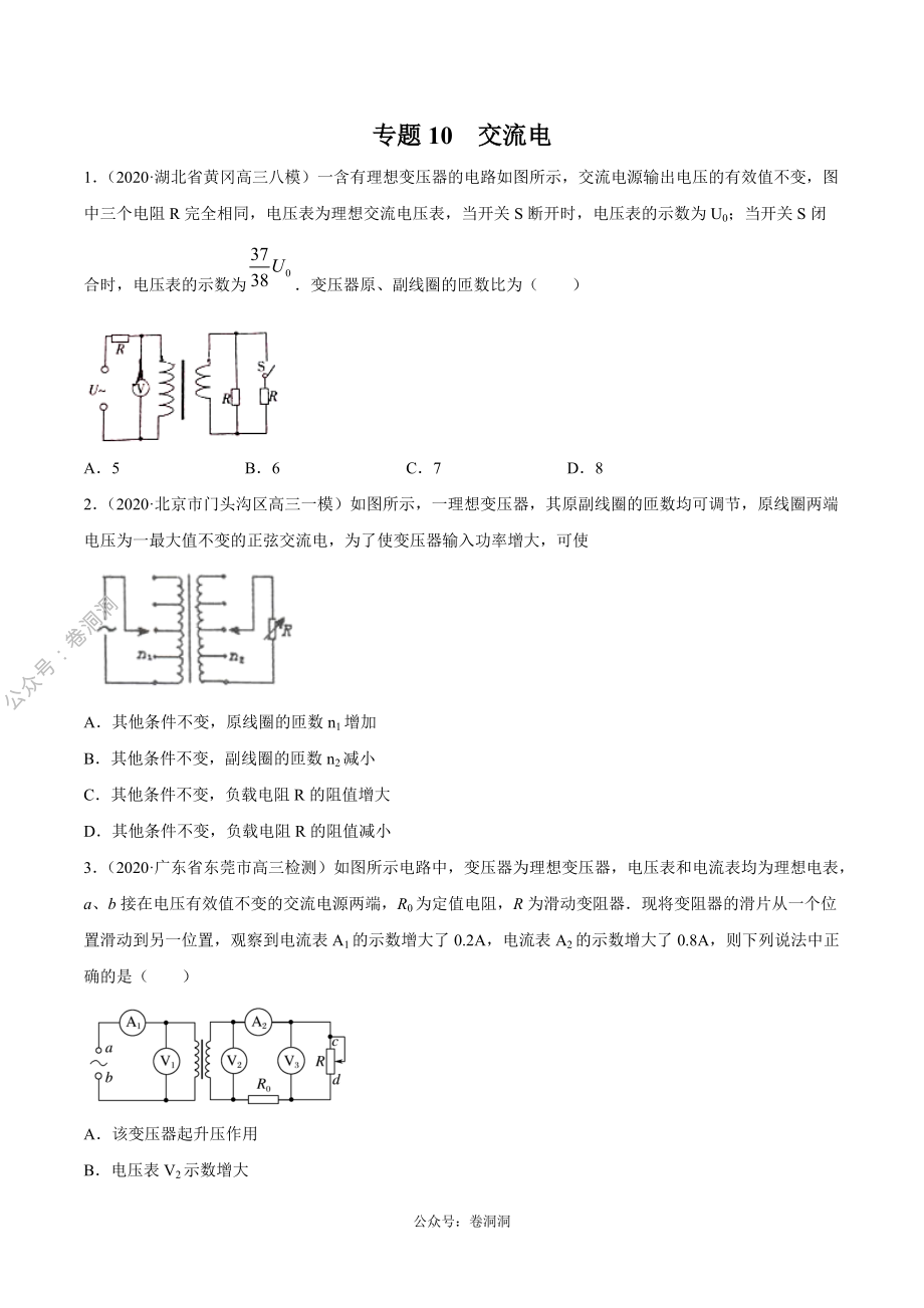 专题10 交流电（原卷版）.pdf_第1页