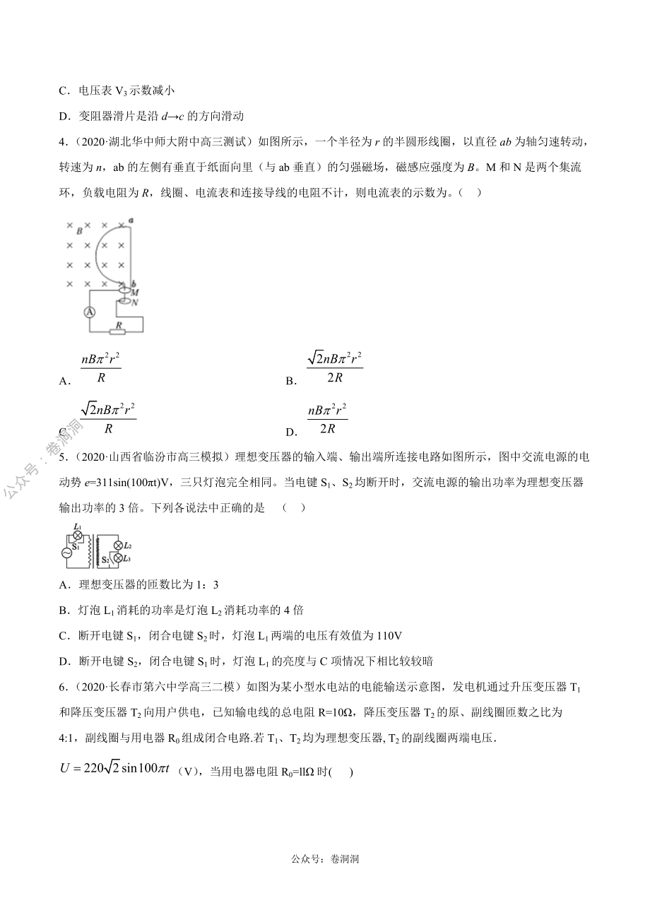 专题10 交流电（原卷版）.pdf_第2页