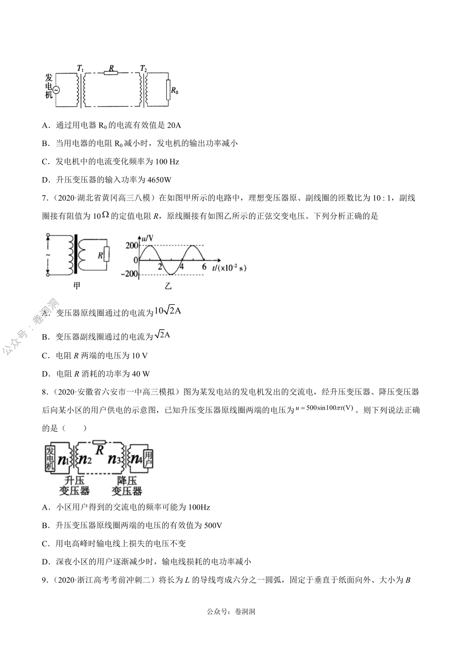 专题10 交流电（原卷版）.pdf_第3页