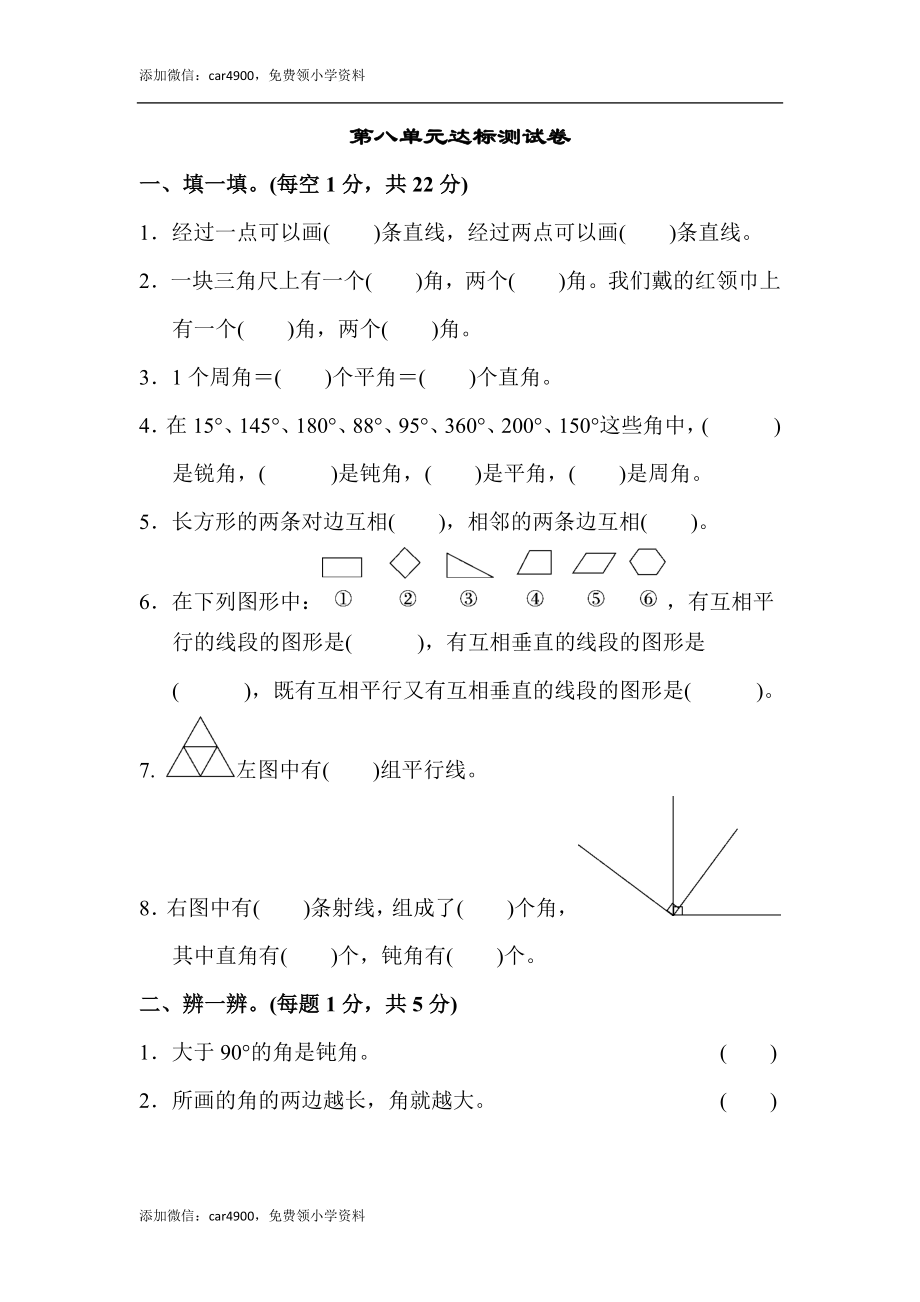 第八单元达标测试卷(4).docx_第1页