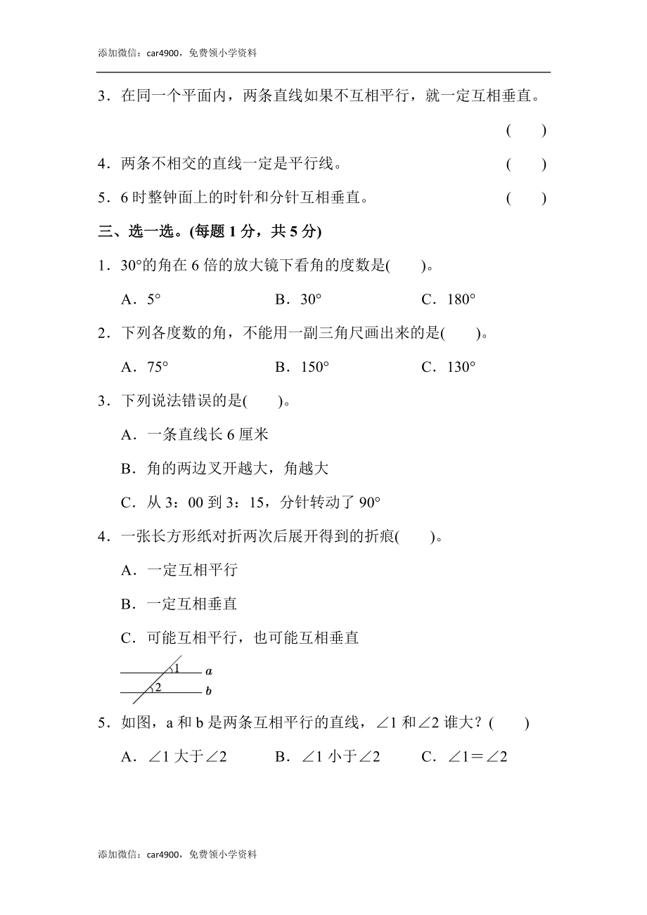 第八单元达标测试卷(4).docx_第2页