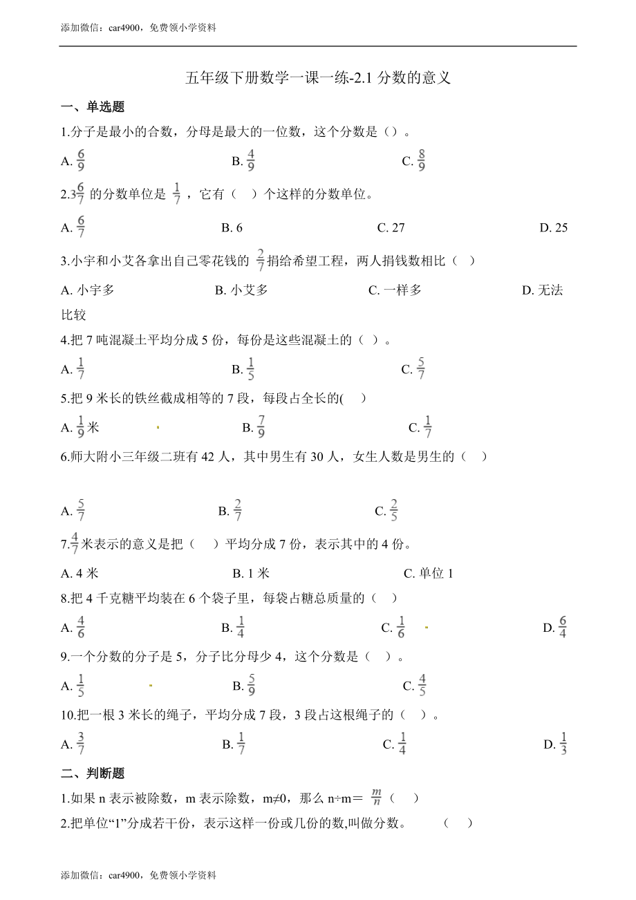 五年级下册数学一课一练-2.1分数的意义∣西师大版（2014秋）（含解析）.docx_第1页