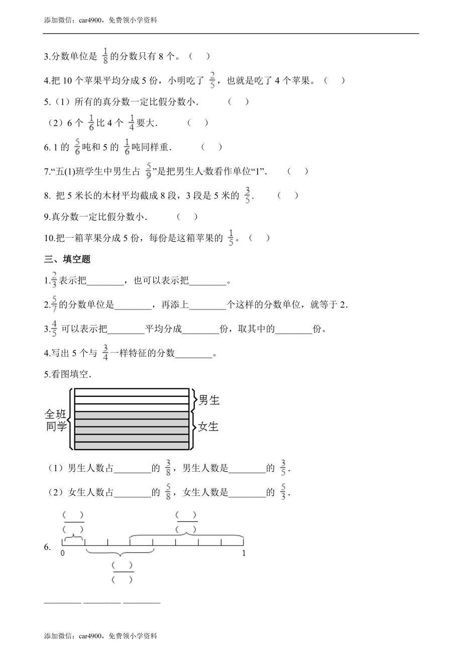 五年级下册数学一课一练-2.1分数的意义∣西师大版（2014秋）（含解析）.docx_第2页